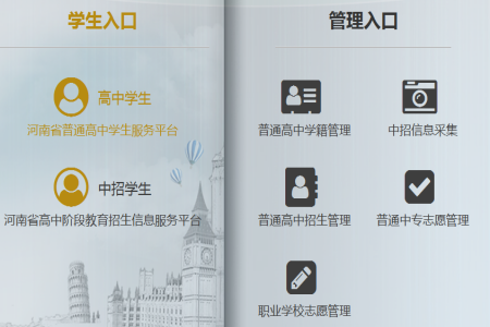 河南省普通高中综合信息管理系统怎么登录