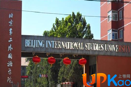 <strong>北京第二外国语学院新增了哪些小语种专业</strong>