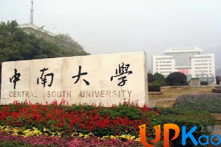 2017报考湖南省本科类大学哪个好一些