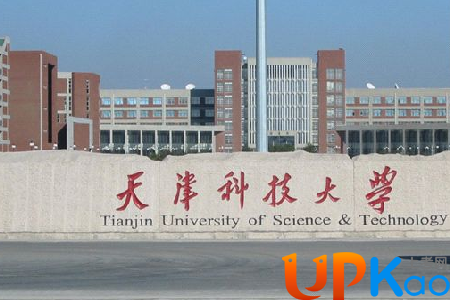 2017天津科技大学录取分数线是多少