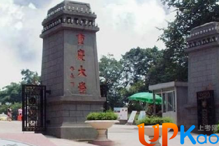 2017重庆大学录取分数线是多少