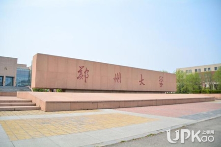 河南省最厉害的大学是哪一所 河南省排名前几的大学还有哪些
