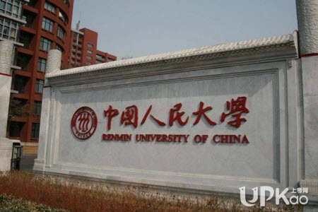 2018河北省大约有多少高考的学生考入中国人民大学