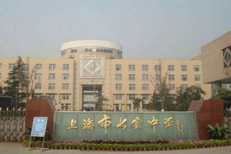 上海新八大金刚学校是哪些学校 上海新八大名校是真的吗