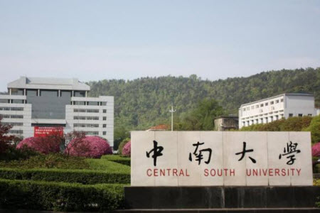 2018高考云南大学、西南大学和中南大学选哪个比较好