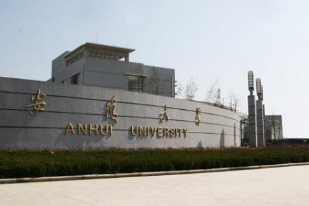 安徽大学是重点名牌大学吗 安徽大学是双一流大学吗