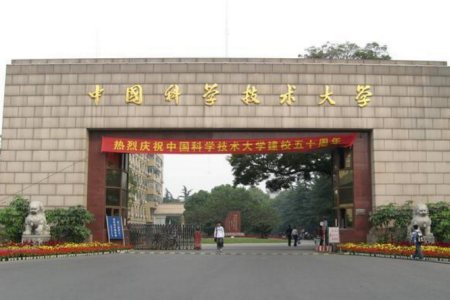 中国科技大学怎么样 中国科技大学有哪些优势专业