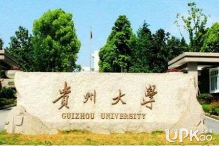 贵州大学属于211大学为什么排名那么低
