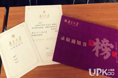 2018南京大学录取通知书有什么特点