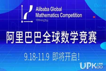 阿里巴巴举办全球数学竞赛是真的吗 阿里巴巴全球数学竞赛的规则是怎样的