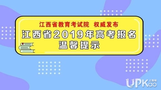 江西省2019年高考怎么进行网上报名
