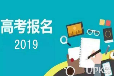 2018河北省高考报名什么时候开始 2018河北省高考报名需要准备哪些证件及材料