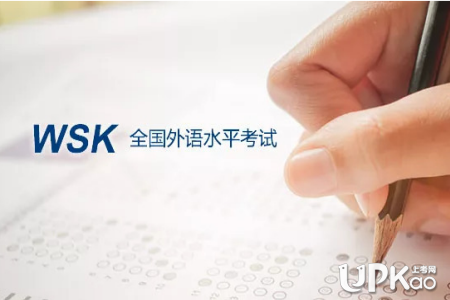 海南省2018年下半年全国外语水平考试（WSK）什么时候举行