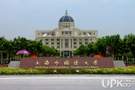 上海外国语大学英国诺丁汉大学入学条件是什么