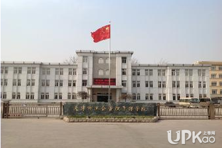 天津市职工经济技术大学将要被注销了是真的吗