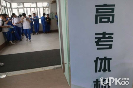 2018年广东省高考体检什么时候开始 2018年广东省高考体检要注意哪些问题