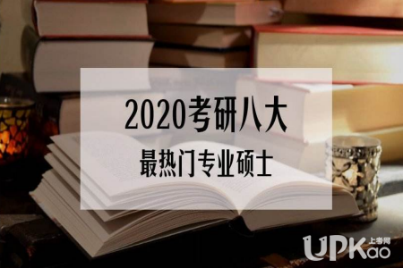 2019年考研热门专业有哪些 2019年考研热门专业盘点