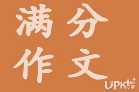 2019年广州市高三一模语文作文范文：关于中国的家族文化