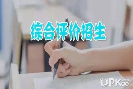 2019山东省高校综合评价招生计划总共招生多少人