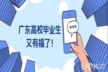 2019年6月起广东高校毕业生可网上办理电子就业报到证是真的吗