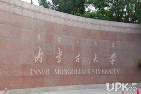 内蒙古大学是211吗 内蒙古大学的排名怎么样2019