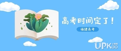 http://www.eeafj.cn【2019年福建高考成绩查询志愿填报】
