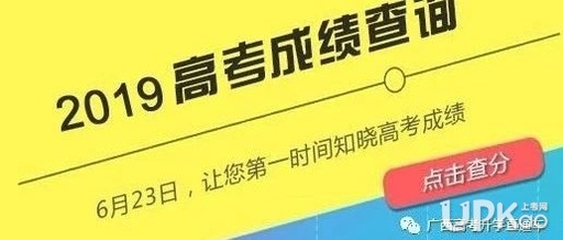 http://www.gxeea.cn【2019广西招生考试院高考成绩查询】