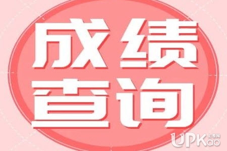 江西省2019年高考成绩什么时候公布 江西省2019年高考成绩查询