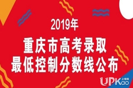 重庆市2019年高考分数线是多少 重庆市2019年高考分数线是涨是跌