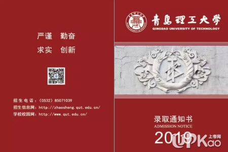 青岛理工大学2019年高考录取通知书发放了吗