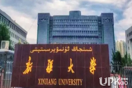 新疆大学2019年大一新生收费内容有哪些