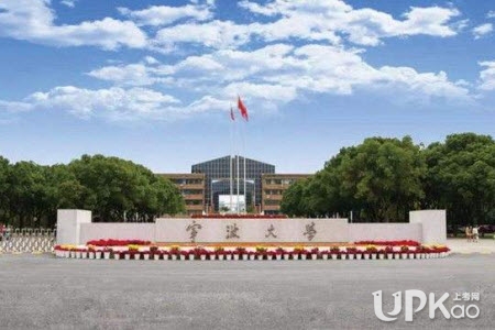 宁波大学是211还是985 宁波大学2019年在浙江省的排名怎么样