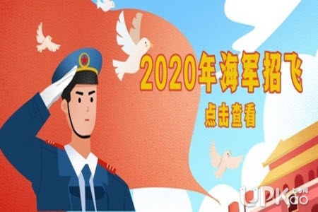 重庆市2019年海军招收飞行学员的报考程序是怎样的