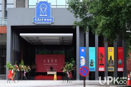 重庆大学校方如何回应赝品博物馆事件 进展怎么样