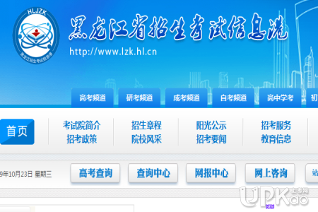 http://www.lzk.hl.cn黑龙江2019普通高校招生全国统一考试报名入口