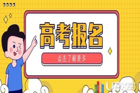 黑龙江省2019年高考报名时间有几天 黑龙江省2019年高考报名截止时间