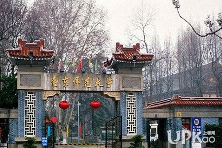 南京师范大学是属于985还是211 南京师范大学2019年的录取分数线