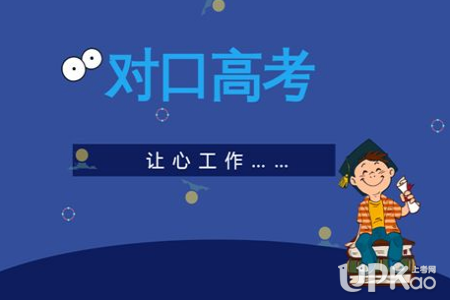 2019江苏对口单招网上报名怎么进行