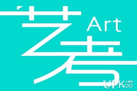 山西省2020年普通高校艺术类专业考试时间确定（官方）