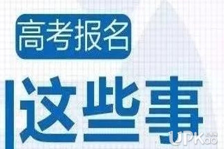 gkbm.hbea.edu.cn湖北省2020年高考报名官方入口