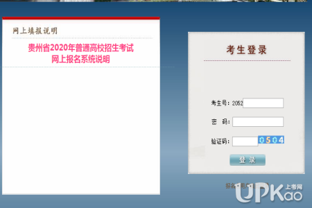 2020年贵州高考报名时间 2020贵州高考报名网址