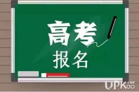 2020天津高考报名入口www.zhaokao.net