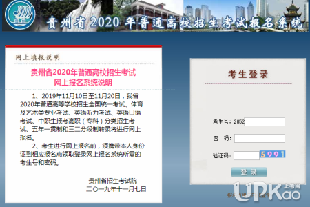 贵州省2020年普通高校招生考试网上报名系统http://gkbm.eaagz.org.cn