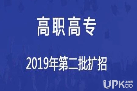 河南省2020年高等职业院校扩招第二次单独考试招生安排