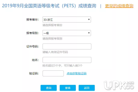 2020年下半年上海全国英语等级考试(PETS)成绩查询入口