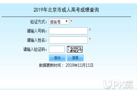 2020北京成人高考成绩查询通道开通 2020北京成人高考成绩查询入口