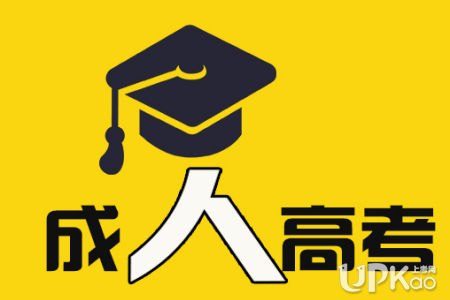 2020上海市成人高考成绩公布时间 2020上海市成人高考成绩查询入口