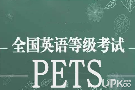 2020年起河南省停考全国英语等级考试（PETS）是真的吗