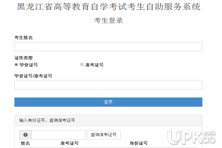 黑龙江省2020年10月自学考试成绩公布 黑龙江省2020年10月自学考试成绩查询入口