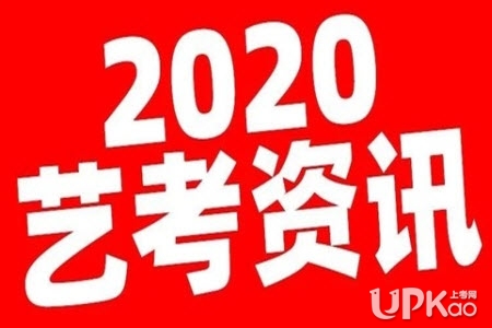 2020年湖北省戏剧与影视学类统考（播音与主持艺术专业）报考须知